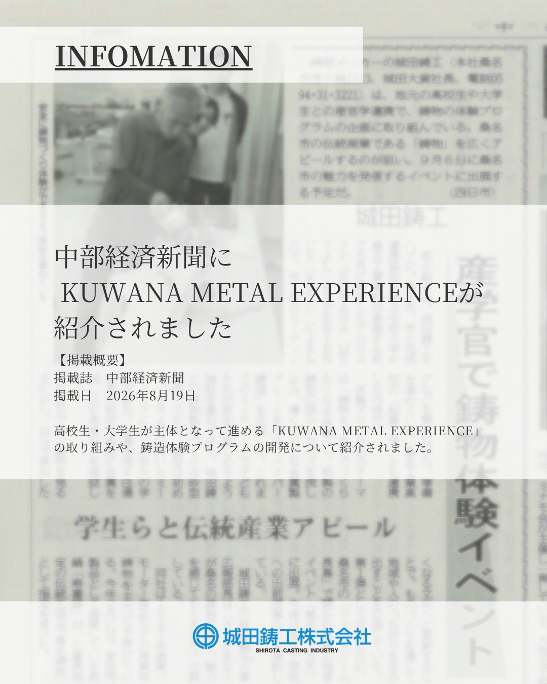 中部経済新聞に「KUWANA METAL EXPERIENCE」の取り組みが掲載されました 画像