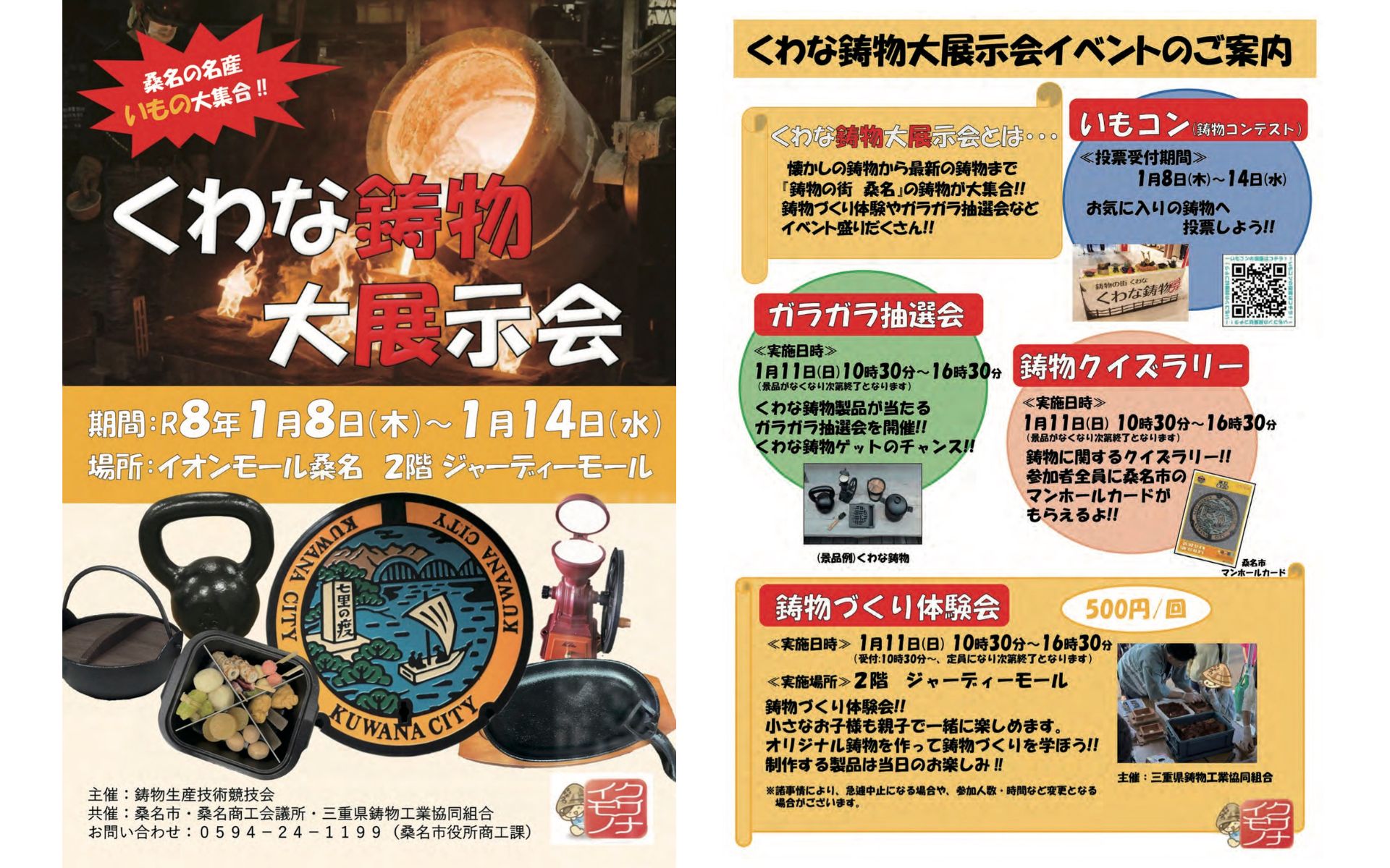 くわな鋳物大展示会 出展のお知らせ 画像