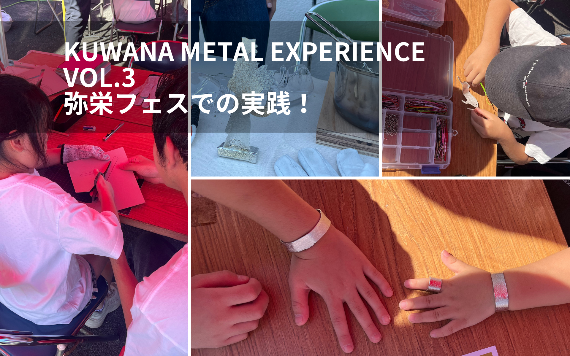 KUWANA METAL EXPERIENCE 弥栄フェスでの実践 画像