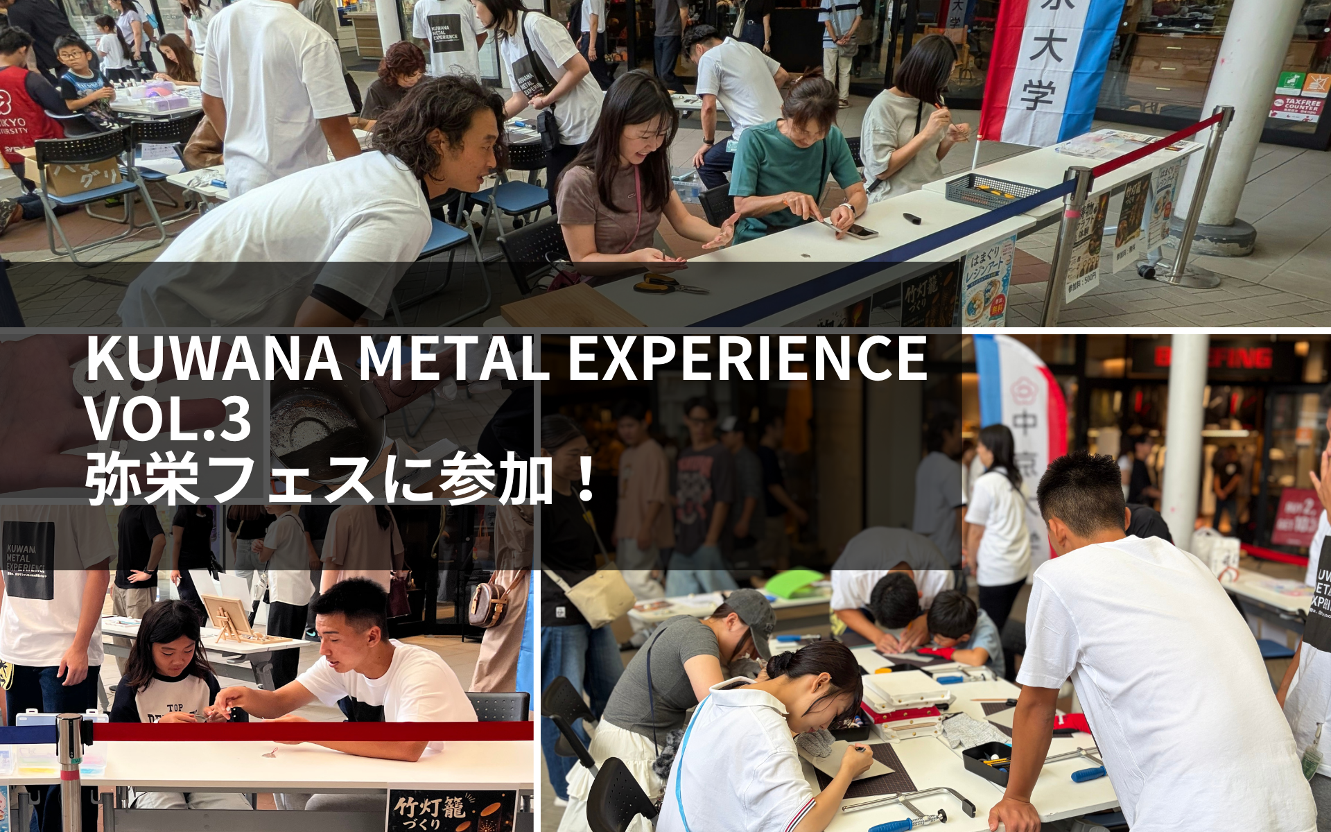 「弥栄フェス」にKUWANA METAL EXPERIENCEが参加します！ アイキャッチ画像