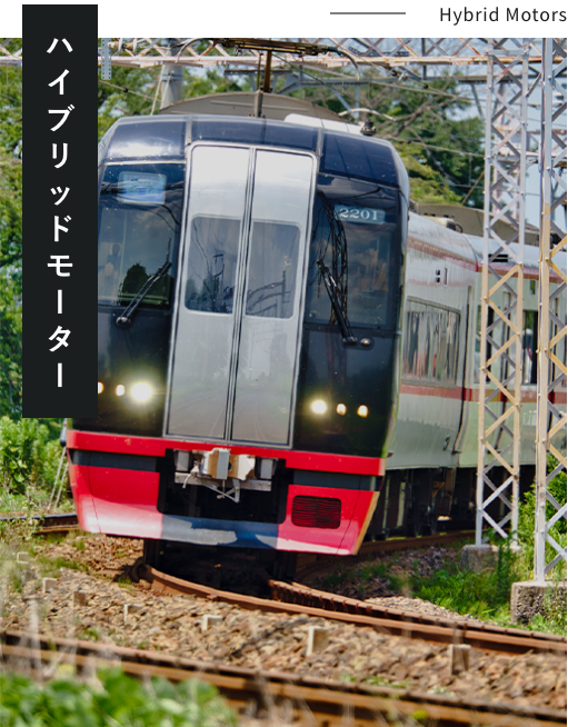 ハイブリッドモーター