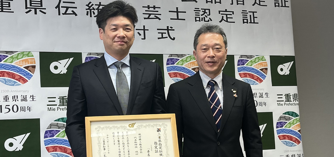 三重県指定伝統工芸認定式　式典　写真