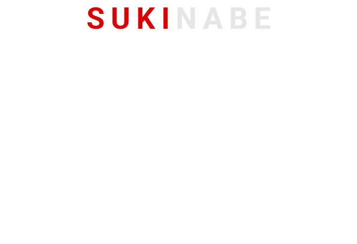 SUKINABE 寿喜鍋ってどんな鋳物なの？
