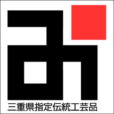 三重県指定伝統工芸品　ロゴマーク　画像