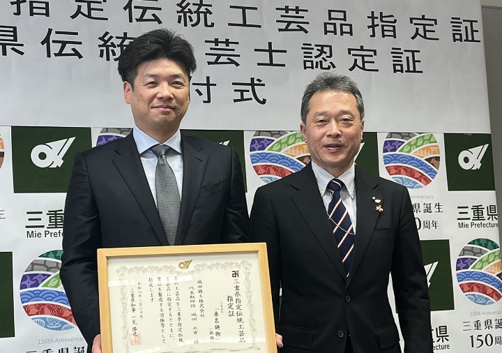 三重県指定伝統工芸認定式　式典　写真